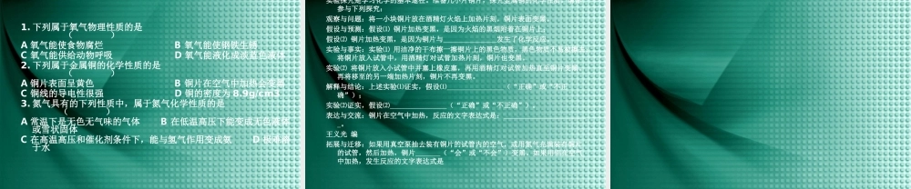 粤教初中化学九上《1.4 物质性质的探究》PPT课件 (5).ppt