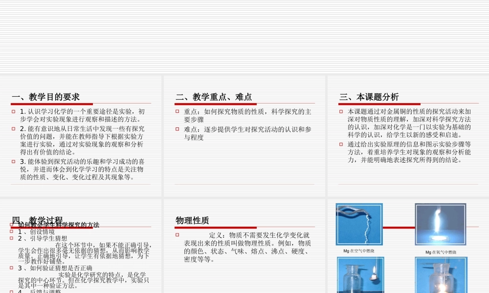 粤教初中化学九上《1.4 物质性质的探究》PPT课件 (6).ppt