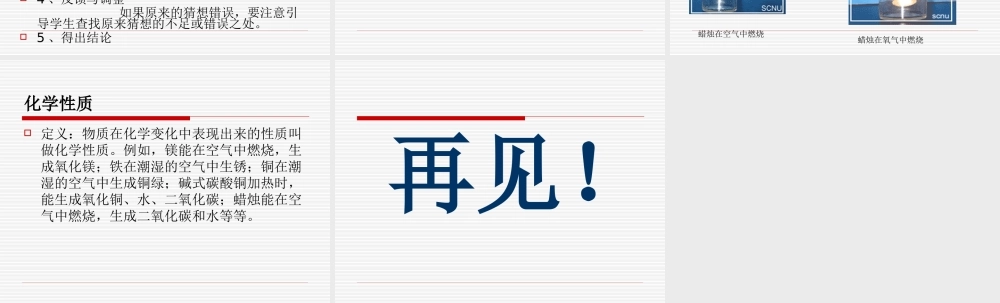 粤教初中化学九上《1.4 物质性质的探究》PPT课件 (6).ppt