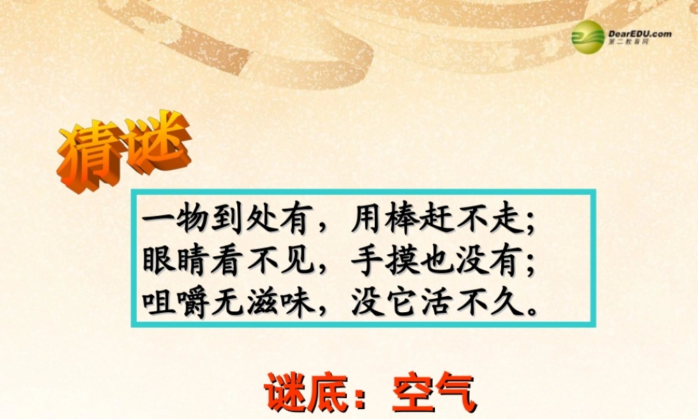 粤教初中化学九上《2.1 空气的成分》PPT课件 (6).ppt