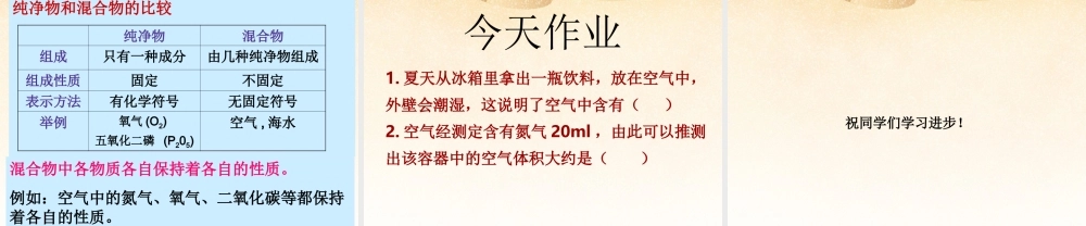 粤教初中化学九上《2.1 空气的成分》PPT课件 (6).ppt