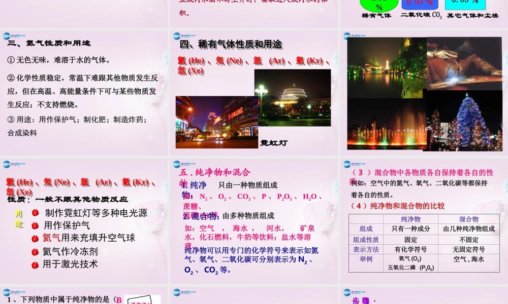 粤教初中化学九上《2.1 空气的成分》PPT课件 (5).ppt