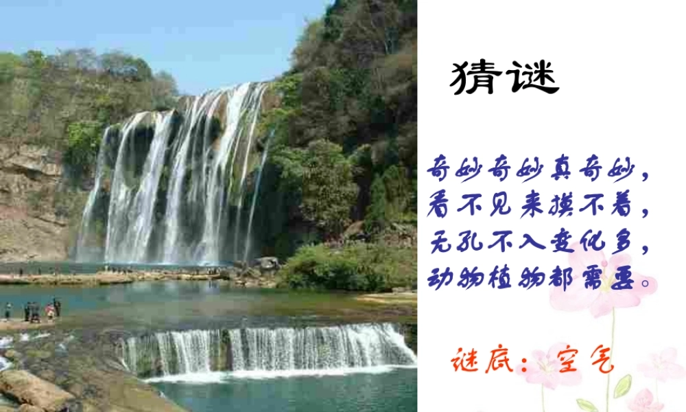 粤教初中化学九上《2.1 空气的成分》PPT课件 (4).ppt