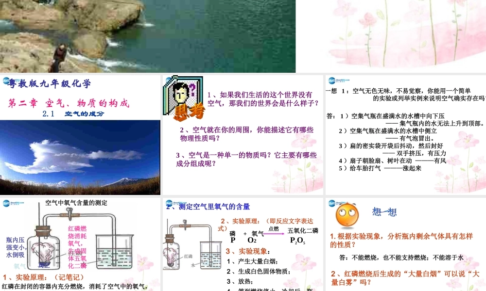 粤教初中化学九上《2.1 空气的成分》PPT课件 (4).ppt