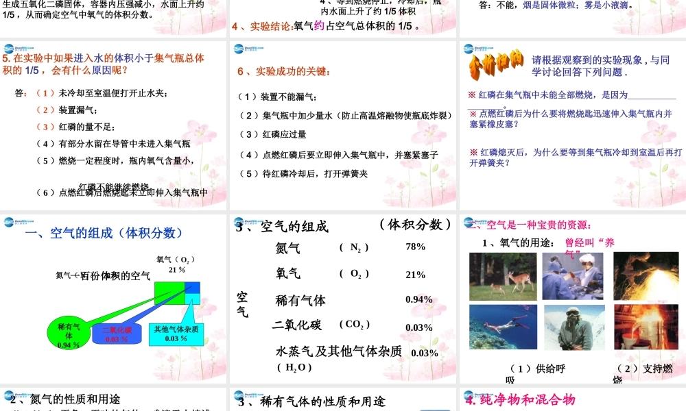 粤教初中化学九上《2.1 空气的成分》PPT课件 (4).ppt