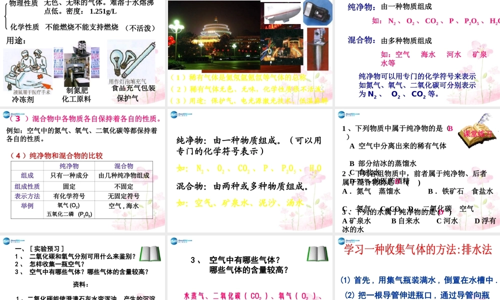 粤教初中化学九上《2.1 空气的成分》PPT课件 (4).ppt