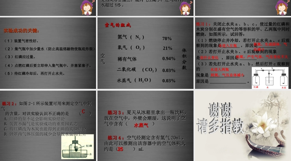 粤教初中化学九上《2.1 空气的成分》PPT课件 (7).ppt