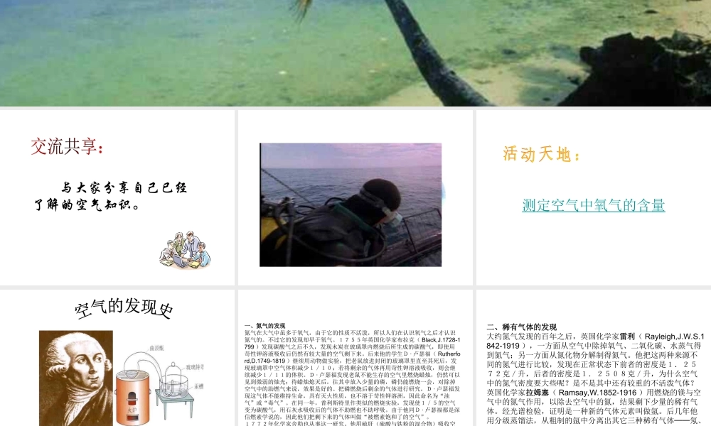 粤教初中化学九上《2.1 空气的成分》PPT课件 (3).ppt