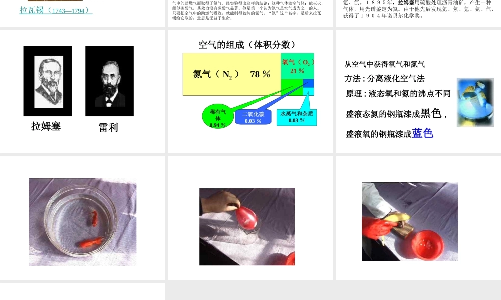 粤教初中化学九上《2.1 空气的成分》PPT课件 (3).ppt