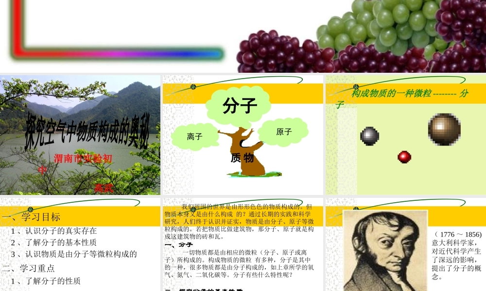 粤教初中化学九上《2.0第二章 空气、物质的构成》PPT课件 (4).ppt