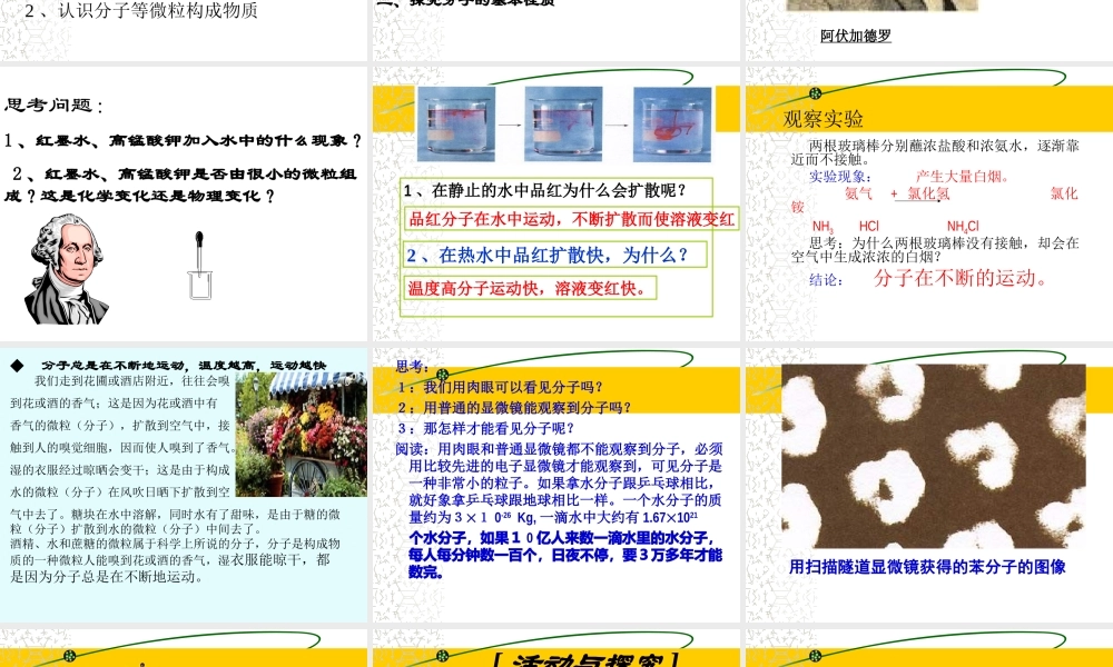 粤教初中化学九上《2.0第二章 空气、物质的构成》PPT课件 (4).ppt