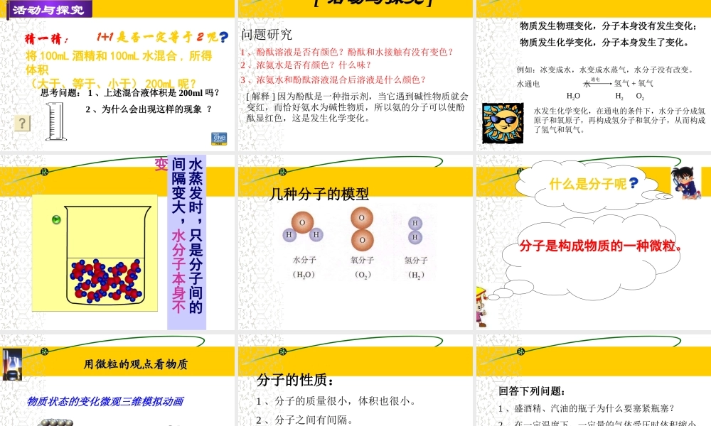 粤教初中化学九上《2.0第二章 空气、物质的构成》PPT课件 (4).ppt