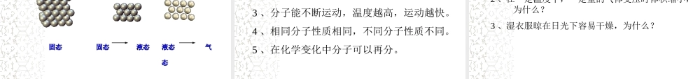 粤教初中化学九上《2.0第二章 空气、物质的构成》PPT课件 (4).ppt