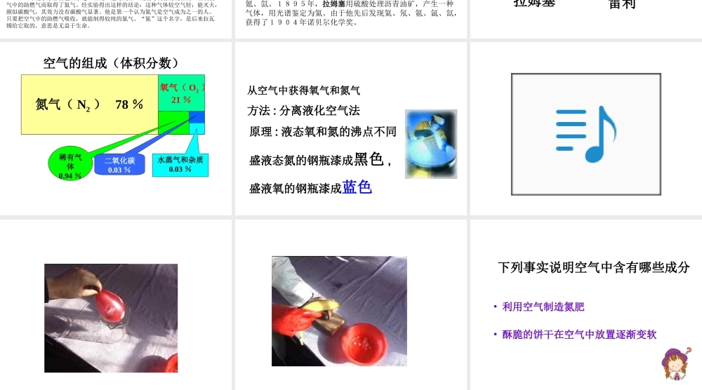 粤教初中化学九上《2.1 空气的成分》PPT课件 (1).ppt