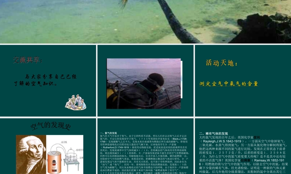 粤教初中化学九上《2.1 空气的成分》PPT课件 (2).ppt