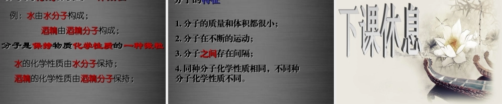 粤教初中化学九上《2.2 构成物质的微粒（Ⅰ）—分子》PPT课件 (4).ppt