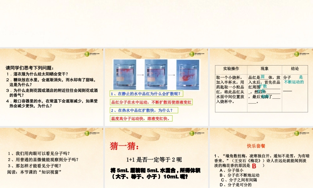 粤教初中化学九上《2.2 构成物质的微粒（Ⅰ）—分子》PPT课件 (3).ppt