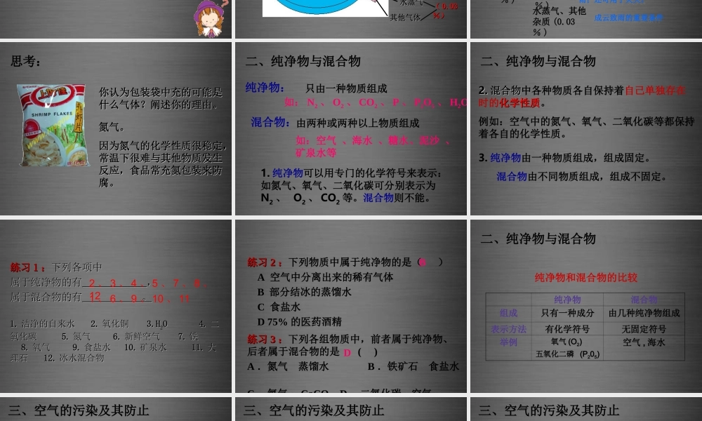 粤教初中化学九上《2.1 空气的成分》PPT课件 (8).ppt