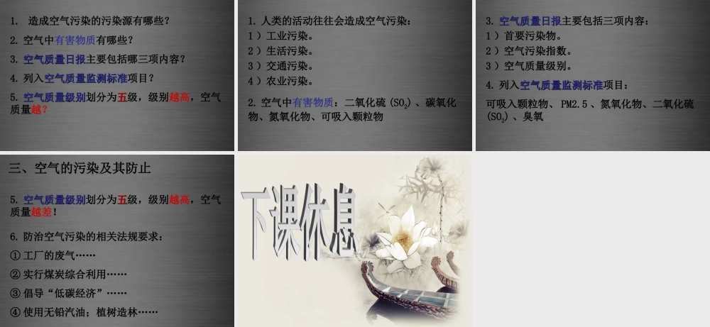 粤教初中化学九上《2.1 空气的成分》PPT课件 (8).ppt