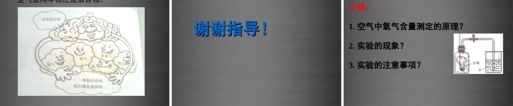粤教初中化学九上《2.1 空气的成分》PPT课件 (9).ppt