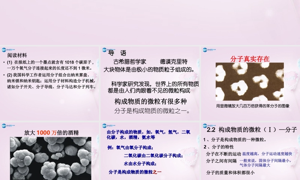 粤教初中化学九上《2.2 构成物质的微粒（Ⅰ）—分子》PPT课件 (2).ppt