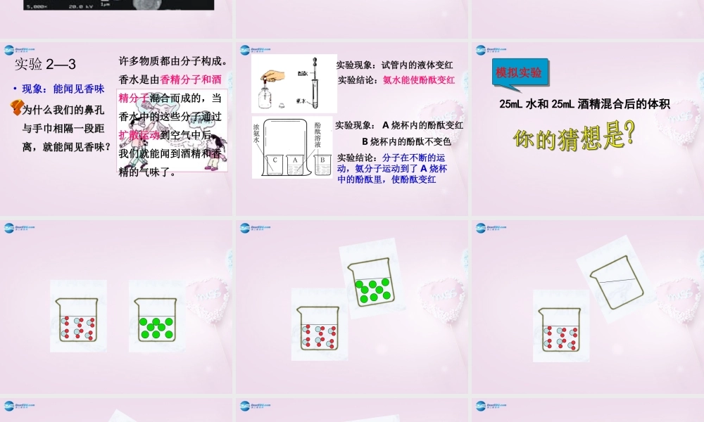 粤教初中化学九上《2.2 构成物质的微粒（Ⅰ）—分子》PPT课件 (2).ppt