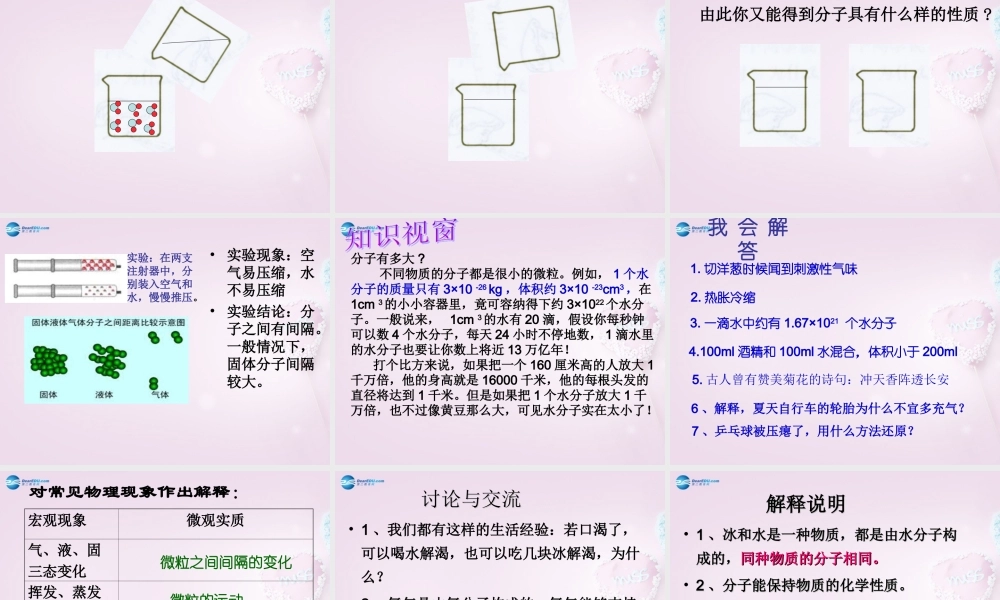 粤教初中化学九上《2.2 构成物质的微粒（Ⅰ）—分子》PPT课件 (2).ppt