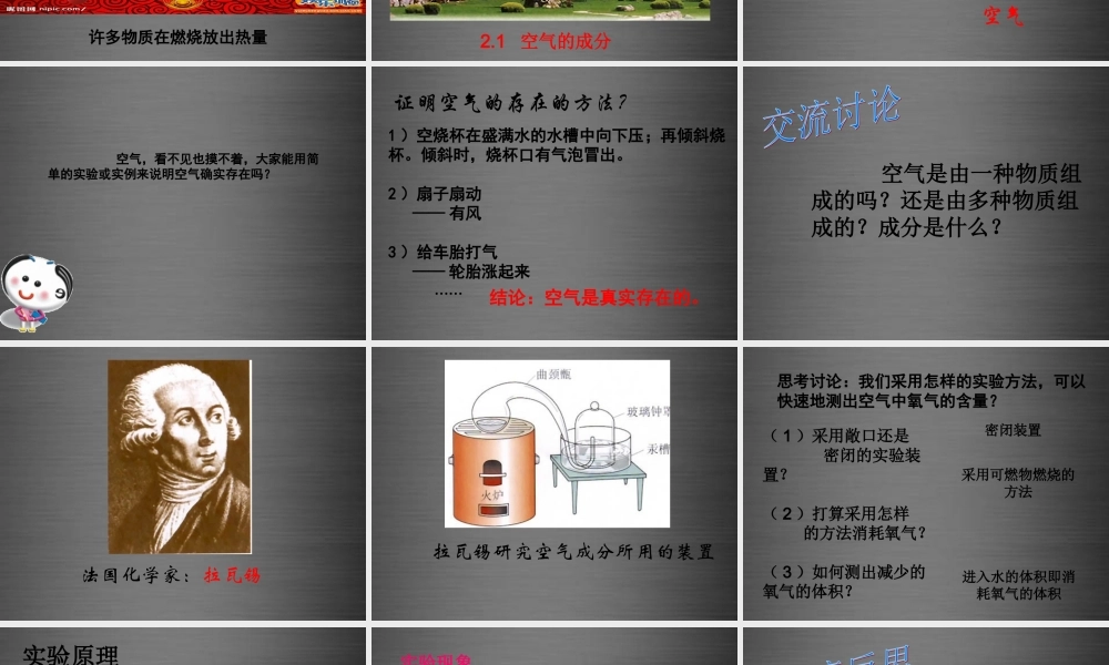 粤教初中化学九上《2.1 空气的成分》PPT课件 (10).ppt