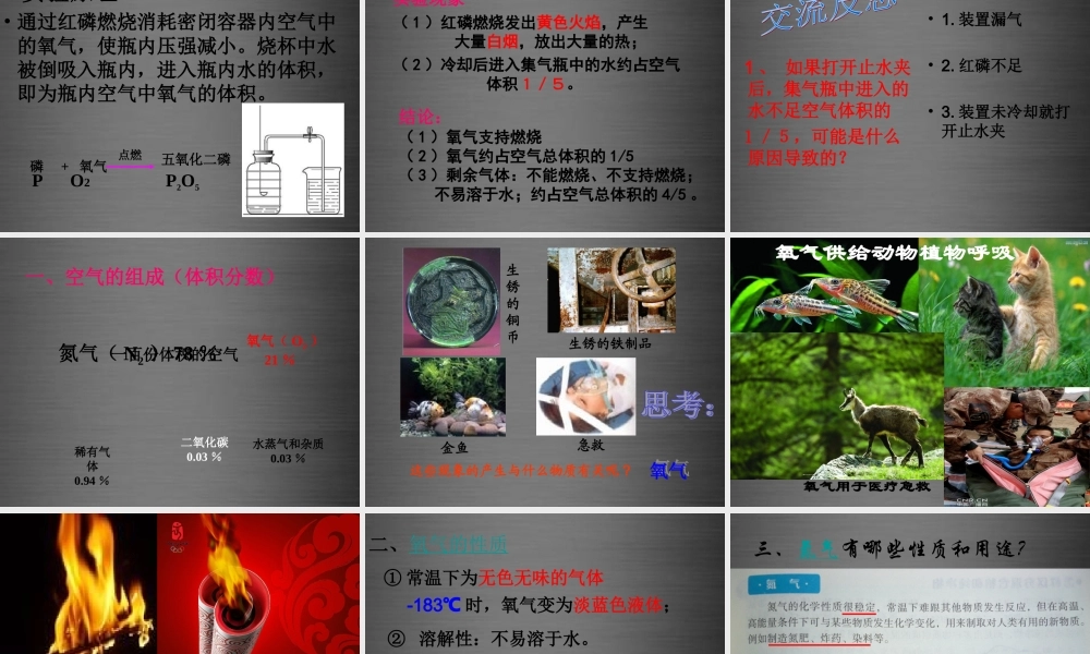 粤教初中化学九上《2.1 空气的成分》PPT课件 (10).ppt