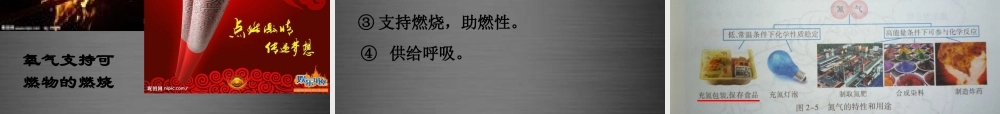 粤教初中化学九上《2.1 空气的成分》PPT课件 (10).ppt