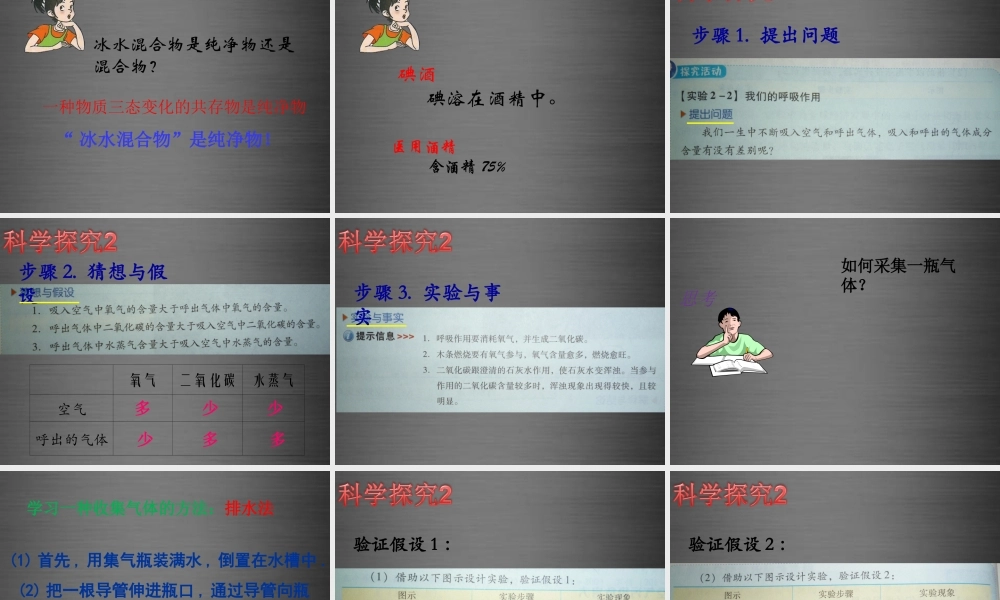 粤教初中化学九上《2.1 空气的成分》PPT课件 (11).ppt