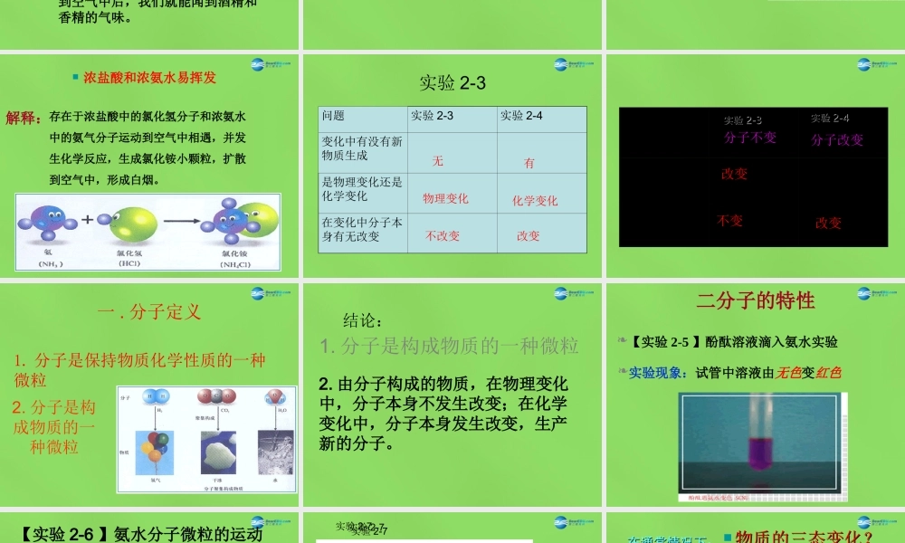 粤教初中化学九上《2.2 构成物质的微粒（Ⅰ）—分子》PPT课件 (1).ppt