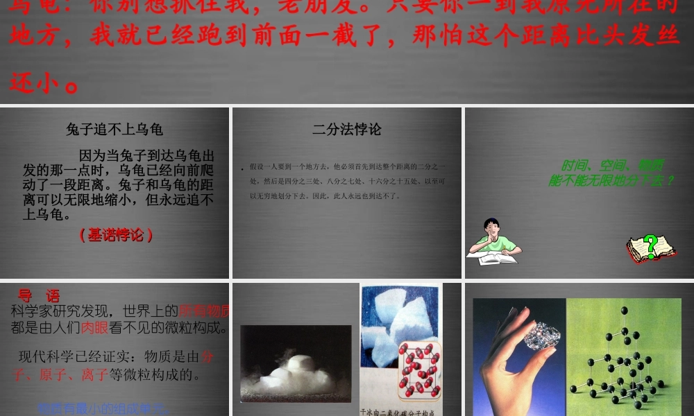 粤教初中化学九上《2.2 构成物质的微粒（Ⅰ）—分子》PPT课件 (6).ppt