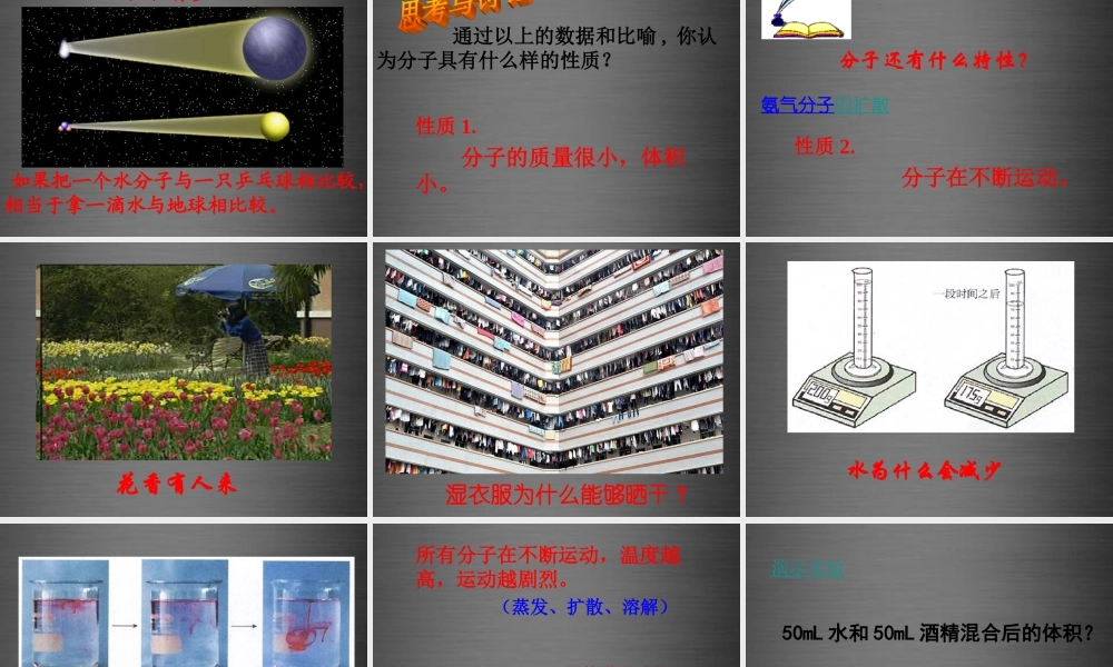 粤教初中化学九上《2.2 构成物质的微粒（Ⅰ）—分子》PPT课件 (6).ppt