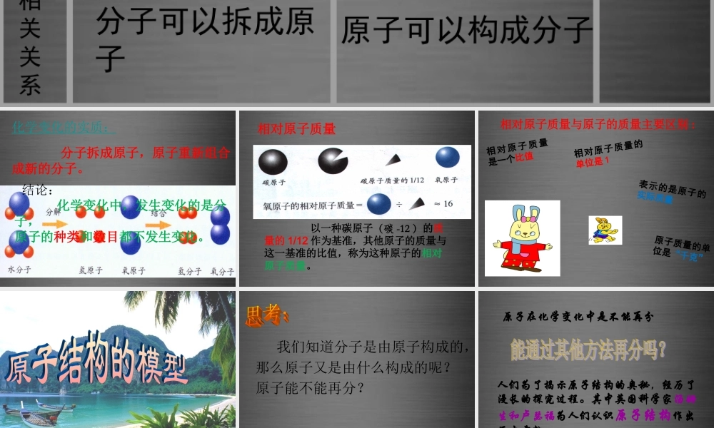 粤教初中化学九上《2.3 构成物质的微粒（Ⅱ）—原子和离子》PPT课件 (7).ppt