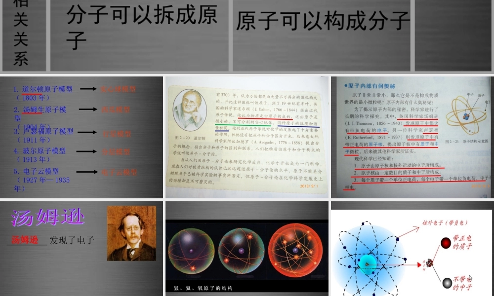 粤教初中化学九上《2.3 构成物质的微粒（Ⅱ）—原子和离子》PPT课件 (8).ppt