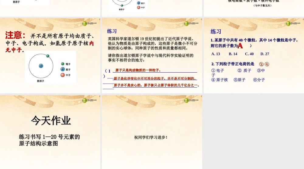 粤教初中化学九上《2.3 构成物质的微粒（Ⅱ）—原子和离子》PPT课件 (2).ppt