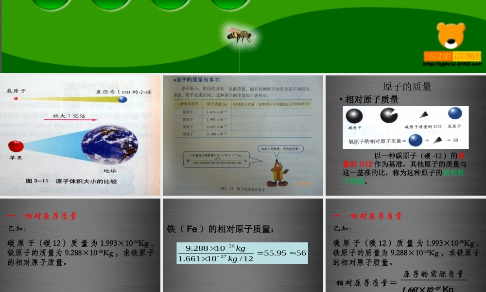 粤教初中化学九上《2.3 构成物质的微粒（Ⅱ）—原子和离子》PPT课件 (6).ppt