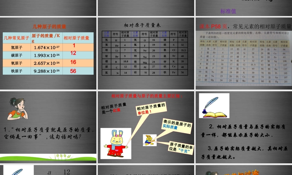 粤教初中化学九上《2.3 构成物质的微粒（Ⅱ）—原子和离子》PPT课件 (6).ppt