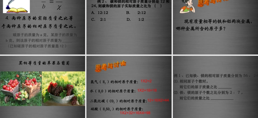 粤教初中化学九上《2.3 构成物质的微粒（Ⅱ）—原子和离子》PPT课件 (6).ppt