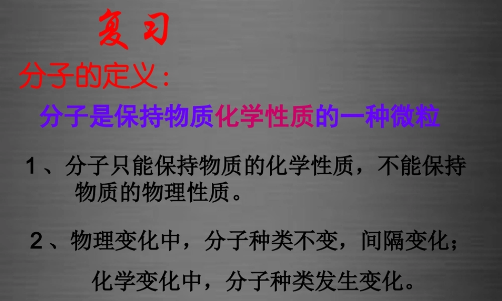 粤教初中化学九上《2.3 构成物质的微粒（Ⅱ）—原子和离子》PPT课件 (5).ppt