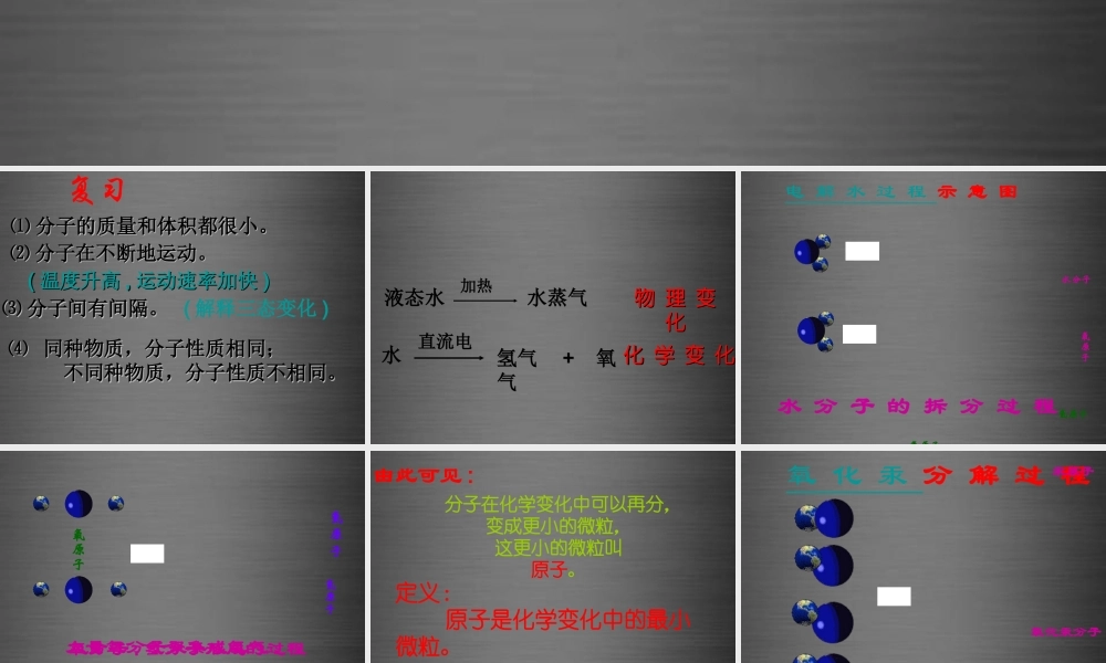 粤教初中化学九上《2.3 构成物质的微粒（Ⅱ）—原子和离子》PPT课件 (5).ppt