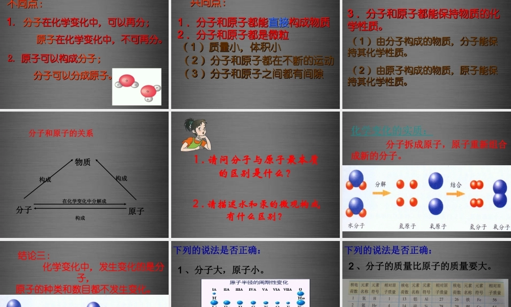 粤教初中化学九上《2.3 构成物质的微粒（Ⅱ）—原子和离子》PPT课件 (5).ppt