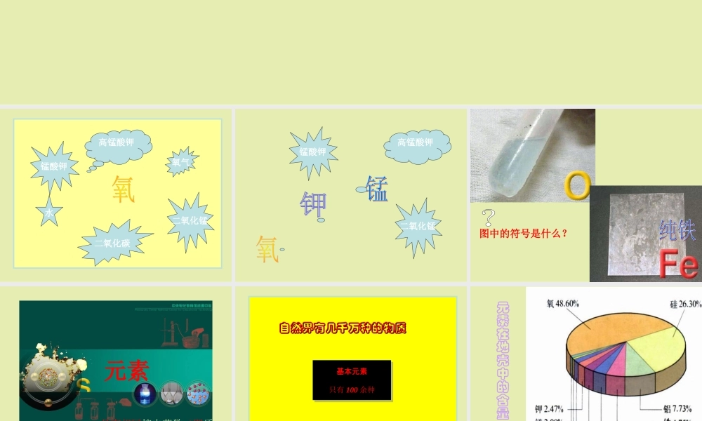 粤教初中化学九上《2.4 辨别物质的元素组成》PPT课件 (2).ppt
