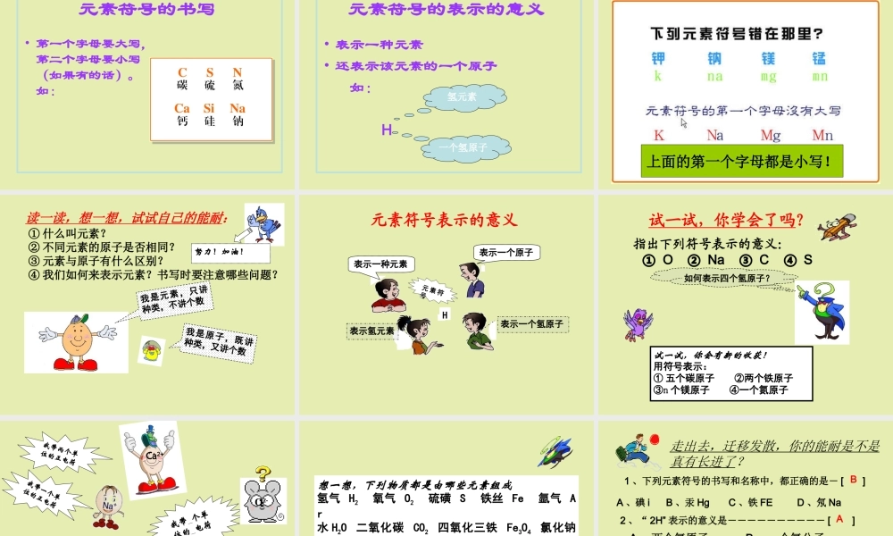 粤教初中化学九上《2.4 辨别物质的元素组成》PPT课件 (2).ppt