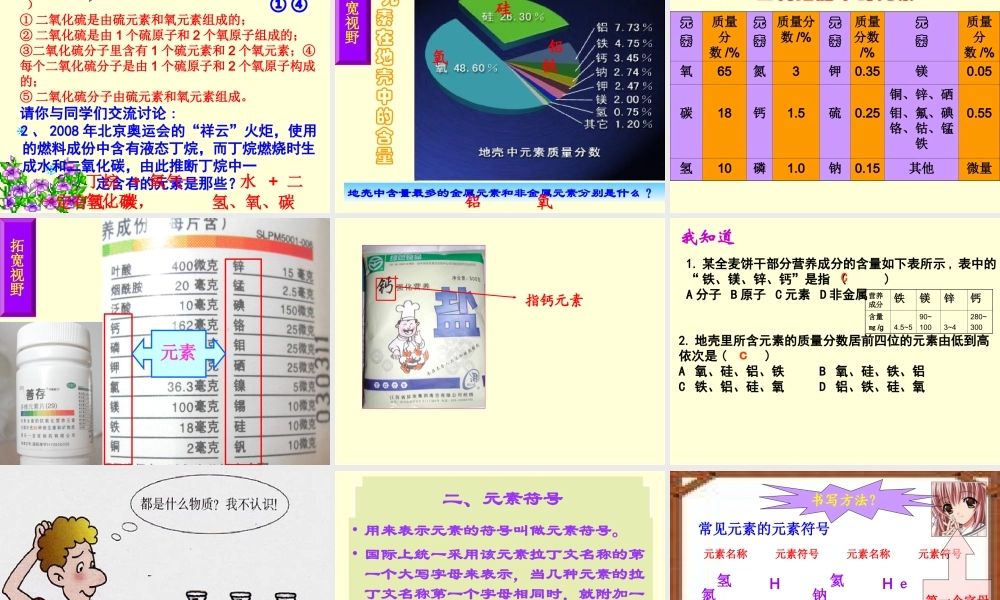 粤教初中化学九上《2.4 辨别物质的元素组成》PPT课件 (4).ppt
