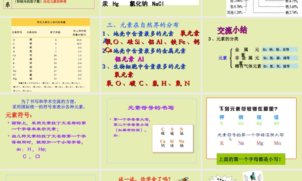 粤教初中化学九上《2.4 辨别物质的元素组成》PPT课件 (3).ppt