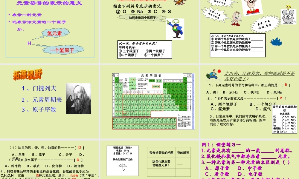 粤教初中化学九上《2.4 辨别物质的元素组成》PPT课件 (3).ppt