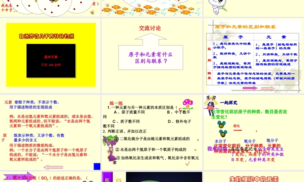 粤教初中化学九上《2.4 辨别物质的元素组成》PPT课件 (7).ppt