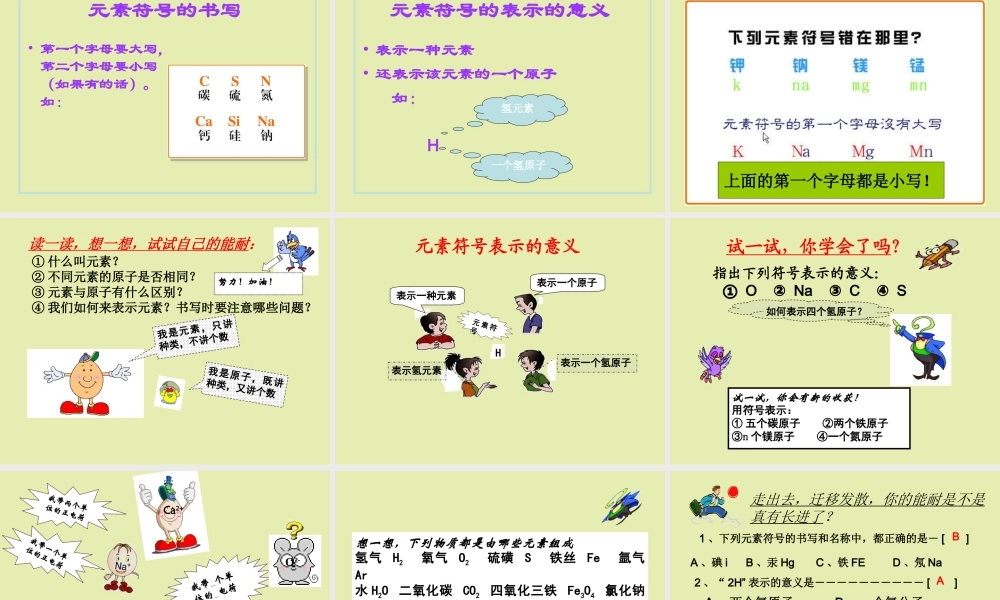 粤教初中化学九上《2.4 辨别物质的元素组成》PPT课件 (11).ppt